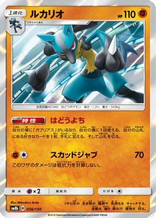 Lucario - 056/150 (056/150) (Japanese) - SM8b GX Ultra Shiny Holofoil