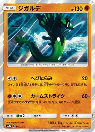 Zygarde - 057/150 (057/150) (Japanese) - SM8b GX Ultra Shiny Holofoil