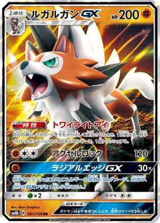 Lycanroc GX - 061/150 (061/150) (Japanese) - SM8b GX Ultra Shiny Holofoil