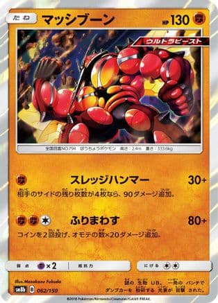 Buzzwole - 062/150 (062/150) (Japanese) - SM8b GX Ultra Shiny Holofoil