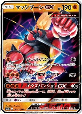 Buzzwole GX - 063/150 (063/150) (Japanese) - SM8b GX Ultra Shiny Holofoil