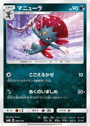 Weavile (066/150) (Japanese) - SM8b GX Ultra Shiny