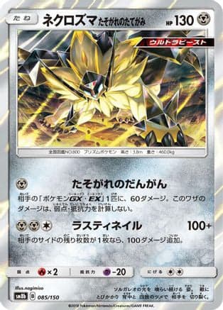 Dusk Mane Necrozma (085/150) (Japanese) - SM8b GX Ultra Shiny Holofoil