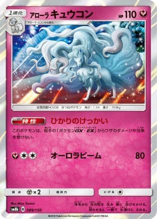 Alolan Ninetales (089/150) (Japanese) - SM8b GX Ultra Shiny Holofoil