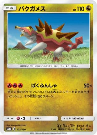 Turtonator (103/150) (Japanese) - SM8b GX Ultra Shiny
