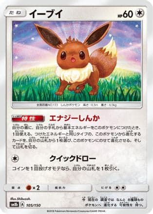 Eevee - 105/150 (105/150) (Japanese) - SM8b GX Ultra Shiny