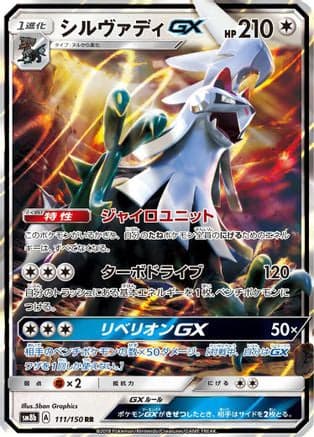 Silvally GX - 111/150 (111/150) (Japanese) - SM8b GX Ultra Shiny Holofoil
