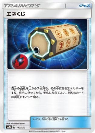 Energy Loto (112/150) (Japanese) - SM8b GX Ultra Shiny