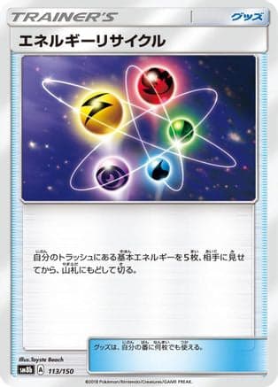 Energy Recycler (113/150) (Japanese) - SM8b GX Ultra Shiny