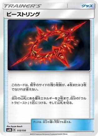 Beast Ring (115/150) (Japanese) - SM8b GX Ultra Shiny