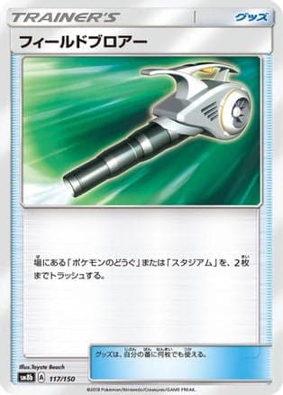 Field Blower (117/150) (Japanese) - SM8b GX Ultra Shiny
