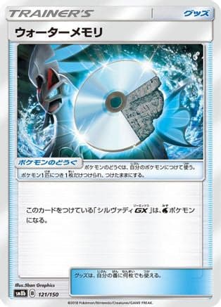 Water Memory (121/150) (Japanese) - SM8b GX Ultra Shiny