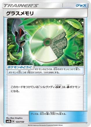 Grass Memory (123/150) (Japanese) - SM8b GX Ultra Shiny