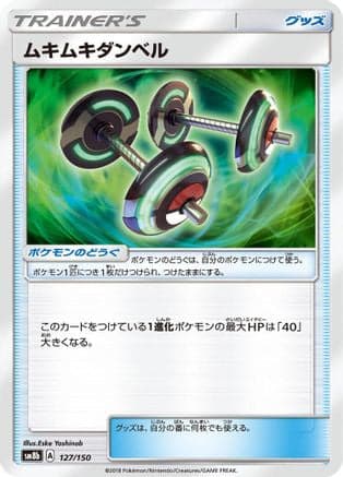 Bodybuilding Dumbbells (127/150) (Japanese) - SM8b GX Ultra Shiny