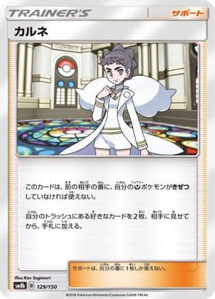 Diantha (129/150) (Japanese) - SM8b GX Ultra Shiny