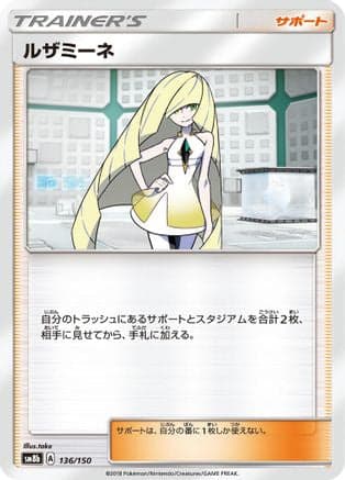 Lusamine (136/150) (Japanese) - SM8b GX Ultra Shiny