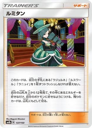 Morgan - 137/150 (137/150) (Japanese) - SM8b GX Ultra Shiny