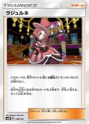 Dana - 138/150 (138/150) (Japanese) - SM8b GX Ultra Shiny