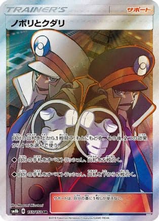 Ingo & Emmet - 155/150 (155/150) (Japanese) - SM8b GX Ultra Shiny Holofoil