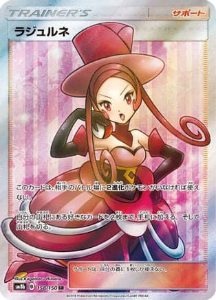 Dana - 158/150 (158/150) (Japanese) - SM8b GX Ultra Shiny Holofoil
