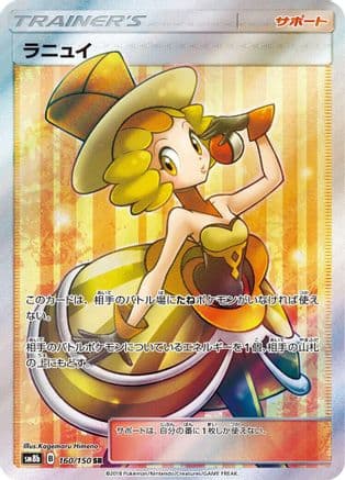 Nita - 160/150 (160/150) (Japanese) - SM8b GX Ultra Shiny Holofoil