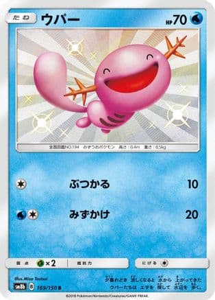 Wooper - 169/150 (169/150) (Japanese) - SM8b GX Ultra Shiny Holofoil