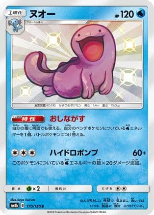 Quagsire - 170/150 (170/150) (Japanese) - SM8b GX Ultra Shiny Holofoil