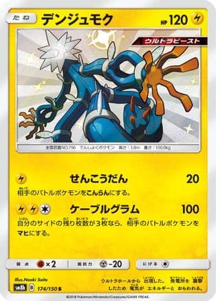 Xurkitree - 174/150 (174/150) (Japanese) - SM8b GX Ultra Shiny Holofoil