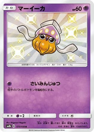 Inkay - 177/150 (177/150) (Japanese) - SM8b GX Ultra Shiny Holofoil
