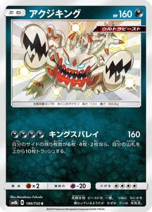 Guzzlord - 186/150 (186/150) (Japanese) - SM8b GX Ultra Shiny Holofoil