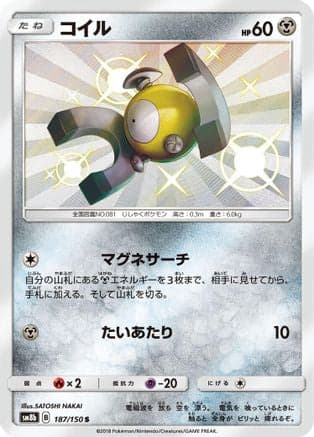 Magnemite - 187/150 (187/150) (Japanese) - SM8b GX Ultra Shiny Holofoil