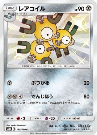 Magneton - 188/150 (188/150) (Japanese) - SM8b GX Ultra Shiny Holofoil