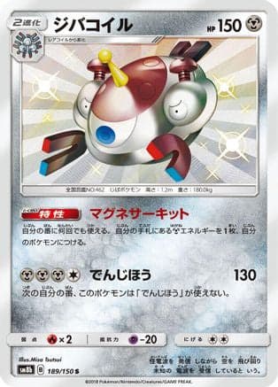 Magnezone - 189/150 (189/150) (Japanese) - SM8b GX Ultra Shiny Holofoil
