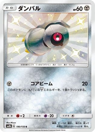 Beldum (190/150) (Japanese) - SM8b GX Ultra Shiny Holofoil