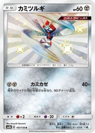 Kartana - 193/150 (193/150) (Japanese) - SM8b GX Ultra Shiny Holofoil
