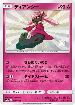 Diancie - 196/150 (196/150) (Japanese) - SM8b GX Ultra Shiny Holofoil