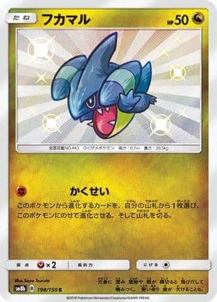 Gible - 198/150 (198/150) (Japanese) - SM8b GX Ultra Shiny Holofoil
