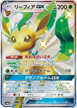 Leafeon GX (206/150) (Japanese) - SM8b GX Ultra Shiny Holofoil