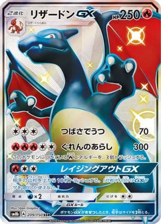 Charizard GX (209/150) (Japanese) - SM8b GX Ultra Shiny Holofoil