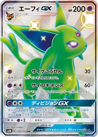 Espeon GX (220/150) (Japanese) - SM8b GX Ultra Shiny Holofoil