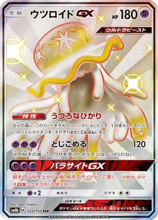 Nihilego GX (222/150) (Japanese) - SM8b GX Ultra Shiny Holofoil