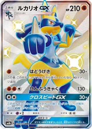 Lucario GX (224/150) (Japanese) - SM8b GX Ultra Shiny Holofoil