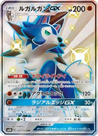 Lycanroc GX - 227/150 (227/150) (Japanese) - SM8b GX Ultra Shiny Holofoil