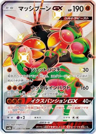 Buzzwole GX - 228/150 (228/150) (Japanese) - SM8b GX Ultra Shiny Holofoil