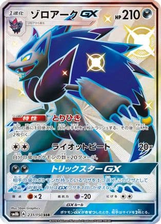 Zoroark GX - 231/150 (231/150) (Japanese) - SM8b GX Ultra Shiny Holofoil