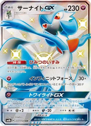 Gardevoir GX - 237/150 (237/150) (Japanese) - SM8b GX Ultra Shiny Holofoil