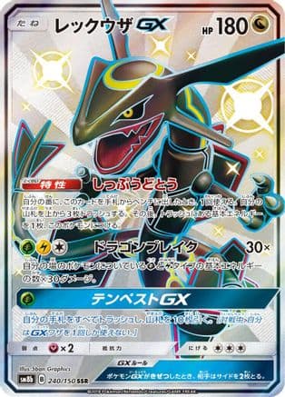 Rayquaza GX - 240/150 (240/150) (Japanese) - SM8b GX Ultra Shiny Holofoil