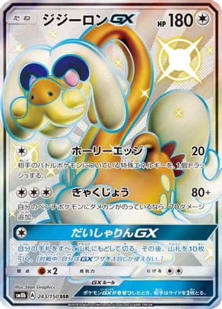 Drampa GX (243/150) (Japanese) - SM8b GX Ultra Shiny Holofoil