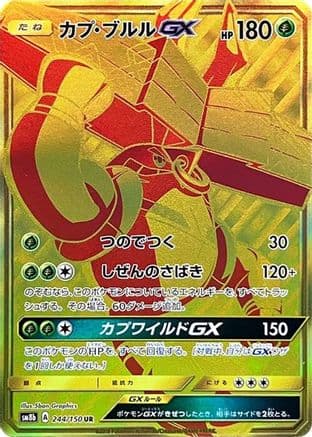 Tapu Bulu GX (244/150) (Japanese) - SM8b GX Ultra Shiny Holofoil