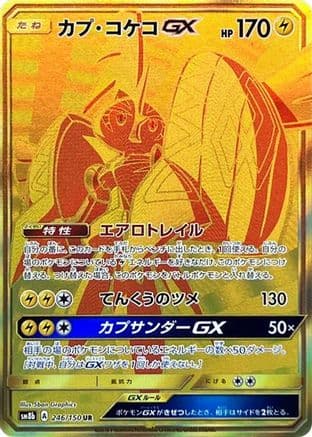 Tapu Koko GX (246/150) (Japanese) - SM8b GX Ultra Shiny Holofoil